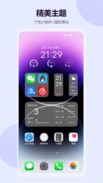 心动主题壁纸免费软件 