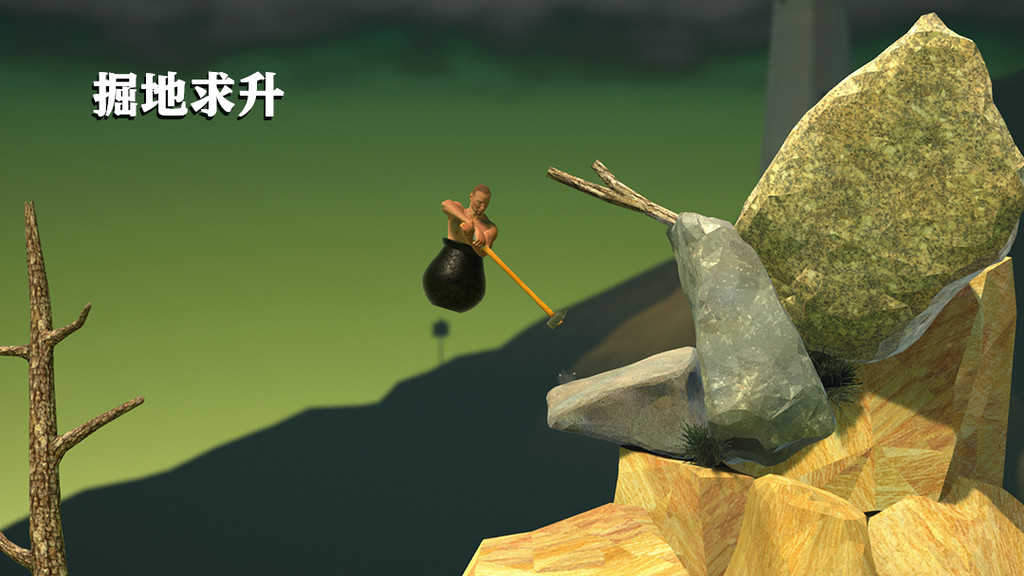 掘地求升手机版4