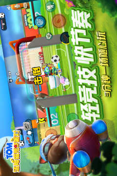 汤姆猫荒野派对(5)