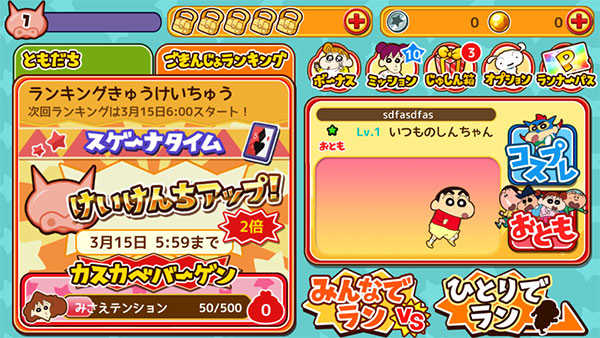 蜡笔小新跑酷(クレしんラン)图2