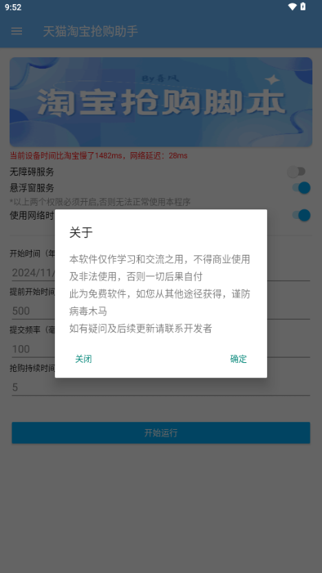 淘宝天猫抢购脚本 Pro -0图2