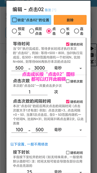 超级点击器免费 图3