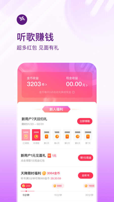 番茄音乐畅听免费 图3