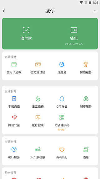 微信零钱生成器无水印版图1