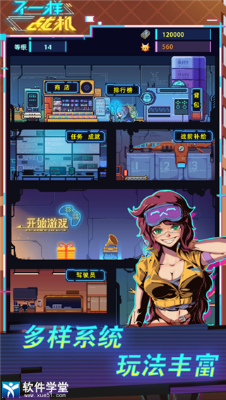 不一样战机安卓版1