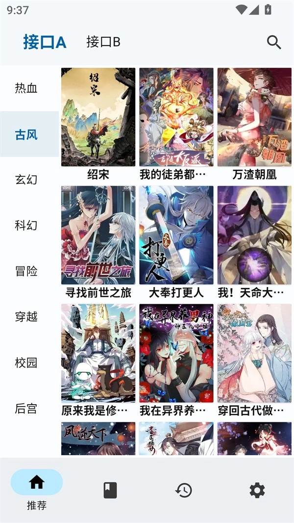 章鱼漫画安卓版