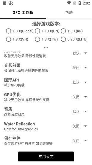 gfx画质工具箱120帧 图2