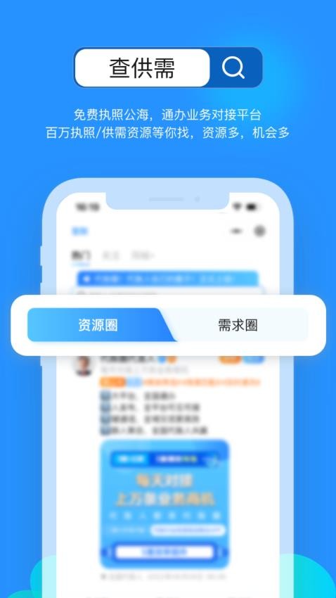 代账圈免费版图1
