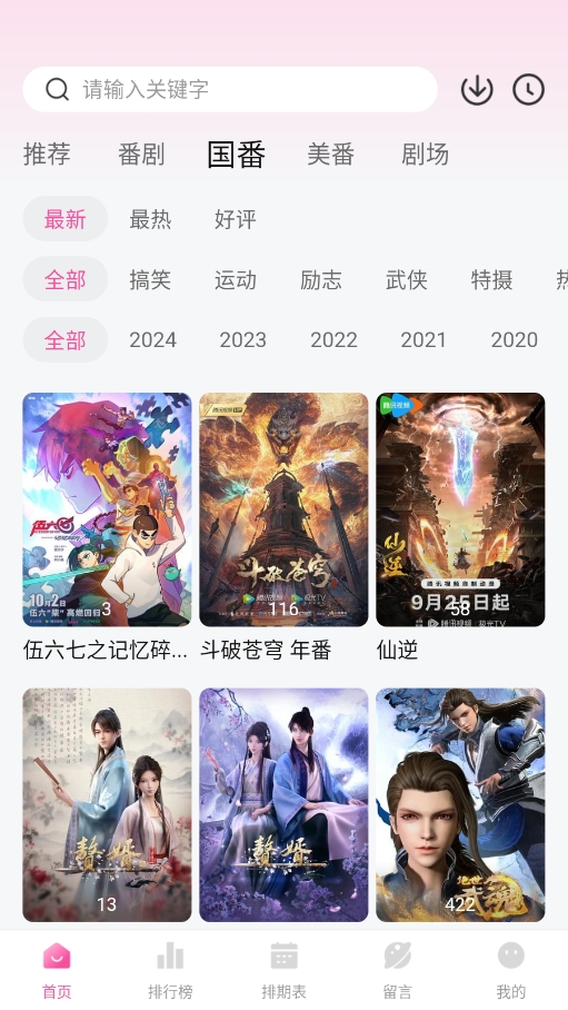 鸭梨鸭梨动漫软件 