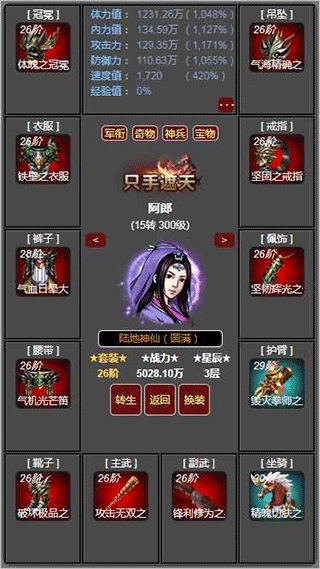 梦回武林当大侠