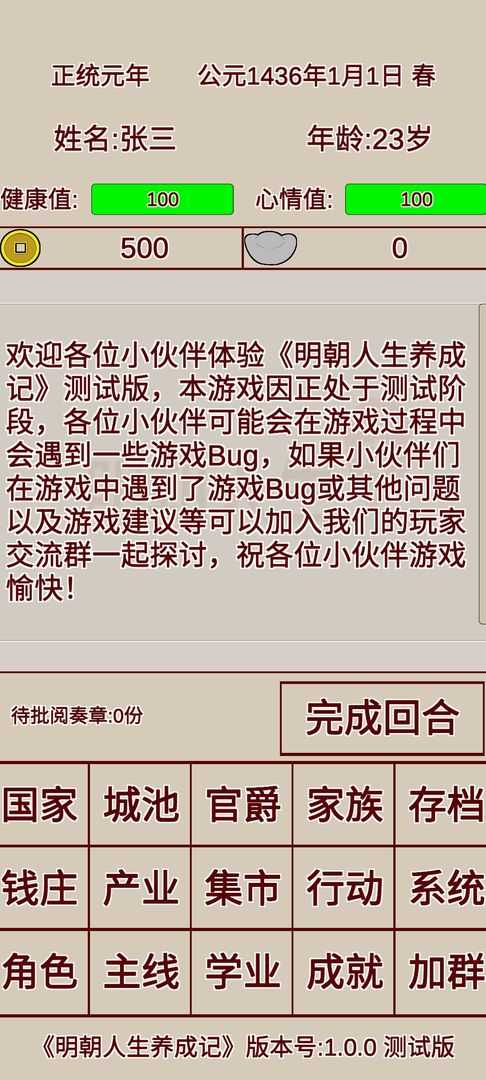 明朝人生养成记修改器图6