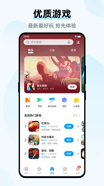 VIVO应用商店正版图3