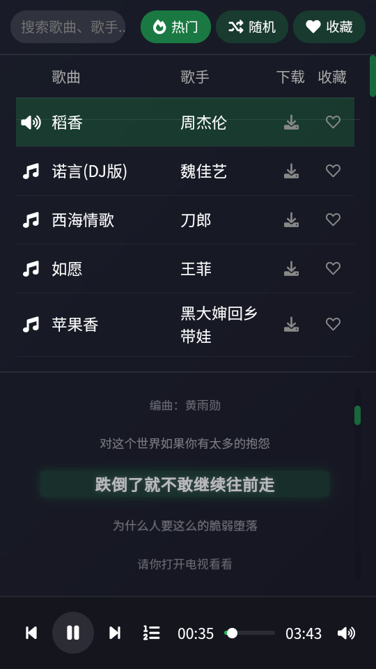 米兔音乐手机版图3