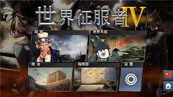 世界征服者4七国联军图1