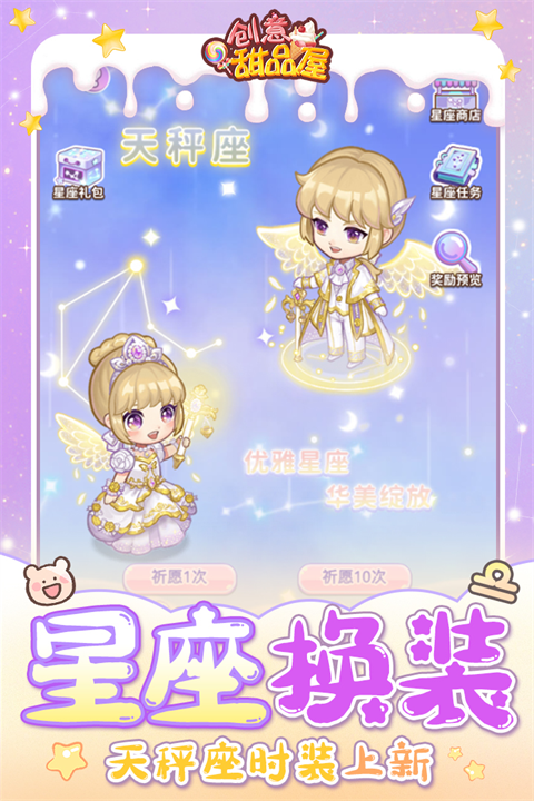 创意甜品屋游戏图2