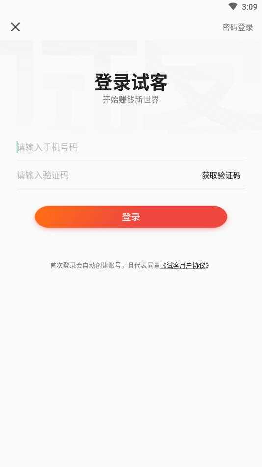 应用试客 截图5