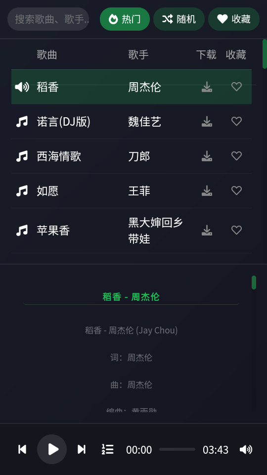 米兔音乐手机版图2