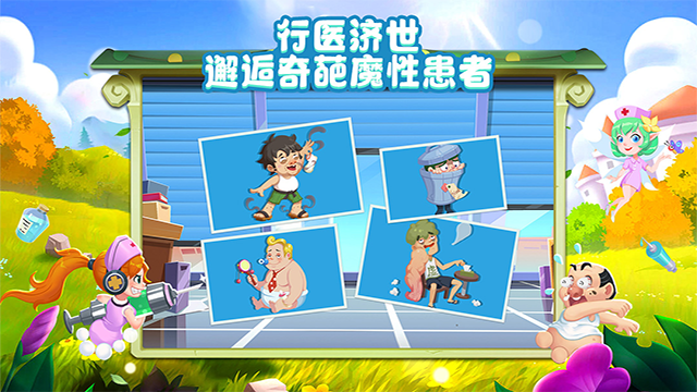 萌趣医院 图4