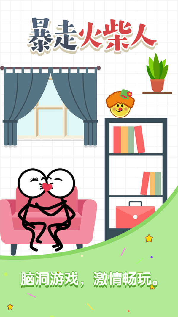 暴走火柴人图3