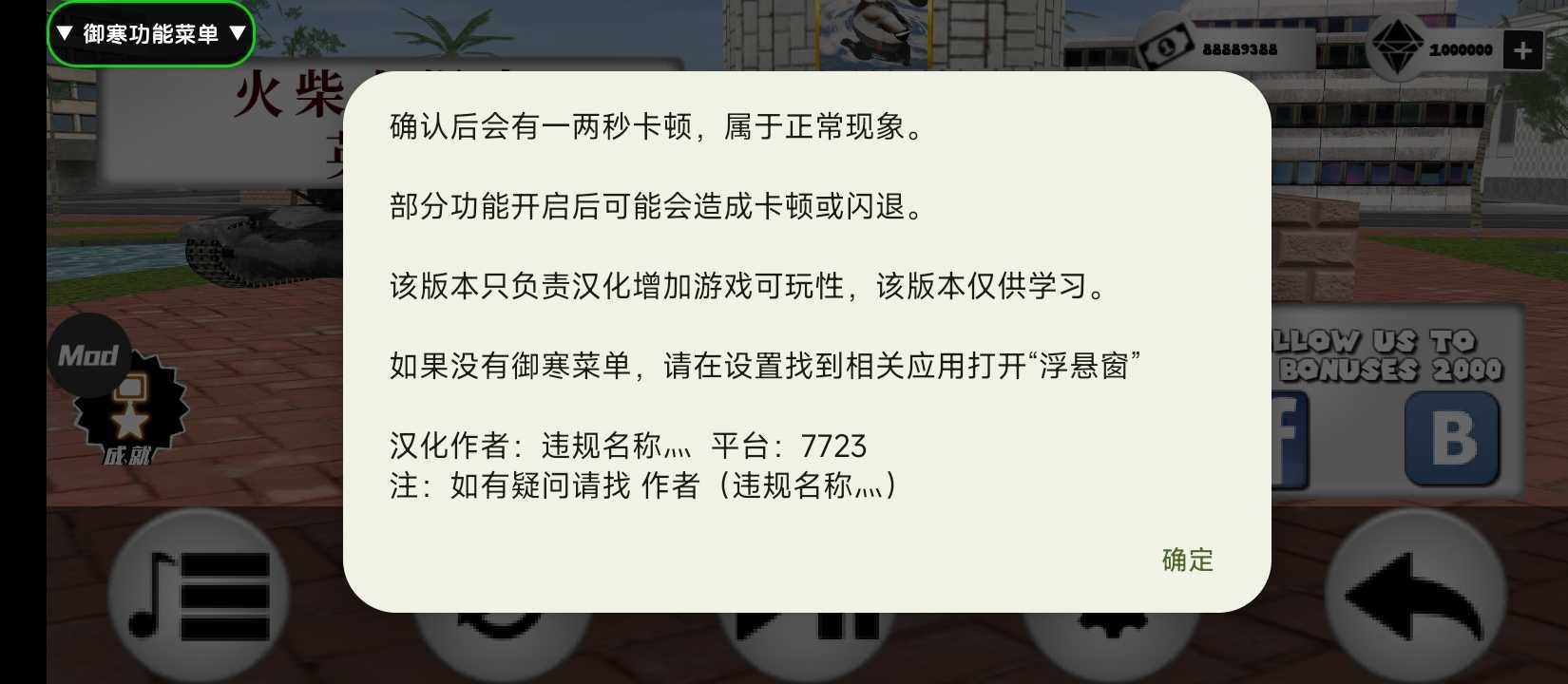 火柴人绳索英雄御寒菜单