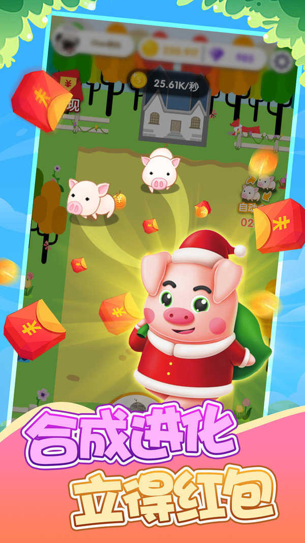 缤纷养猪场红包版图2