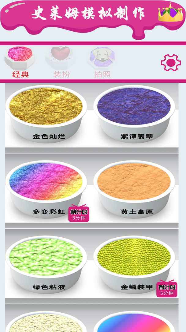 史莱姆模拟器制作2