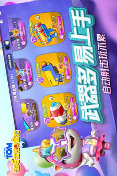 汤姆猫荒野派对(2)