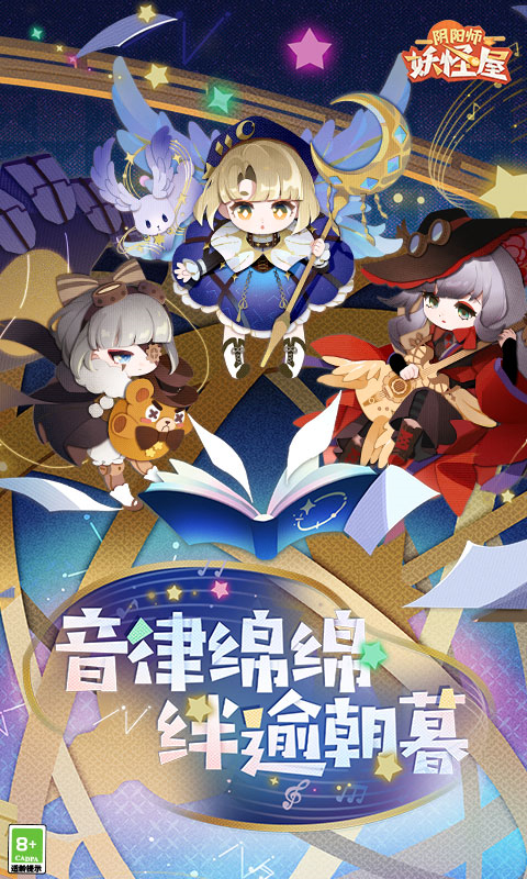 阴阳师妖怪屋华为版图1