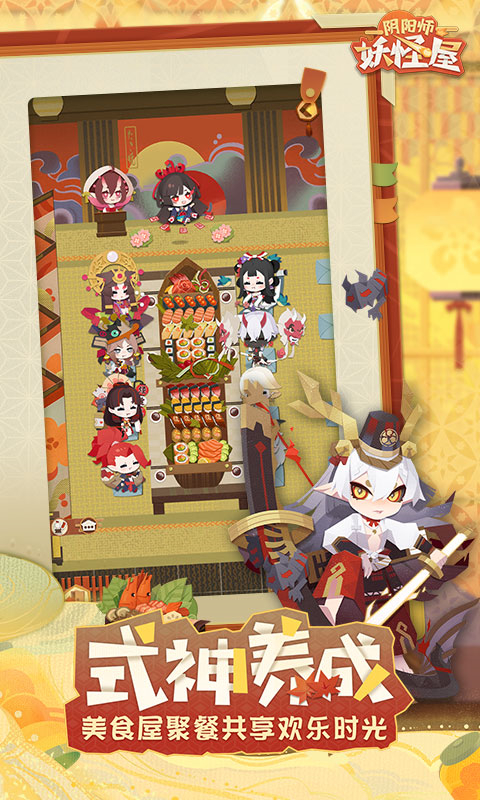 阴阳师妖怪屋华为版图4