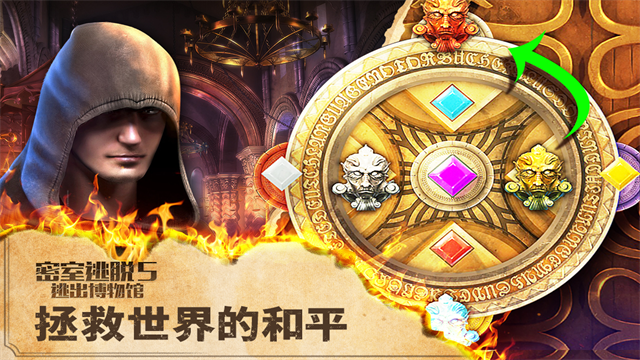 密室逃脫5逃出博物館