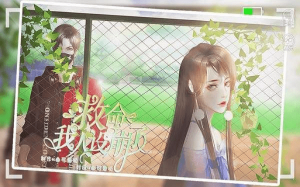 救命我人设崩了完整版图2