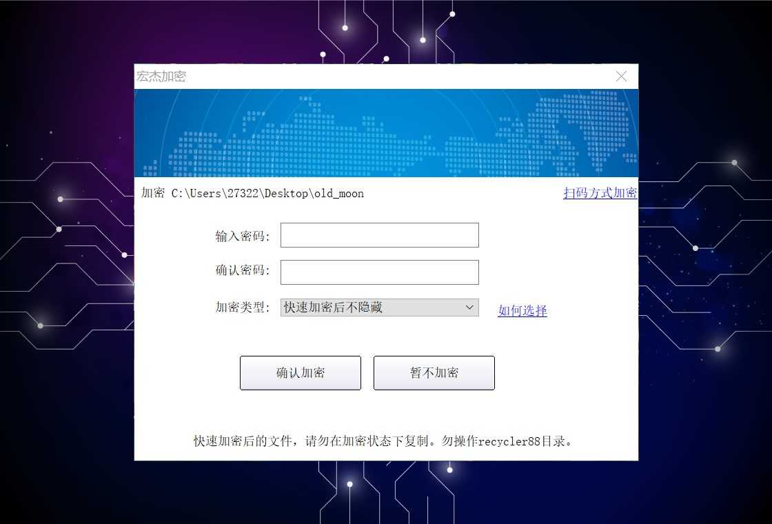 宏杰加密免费版