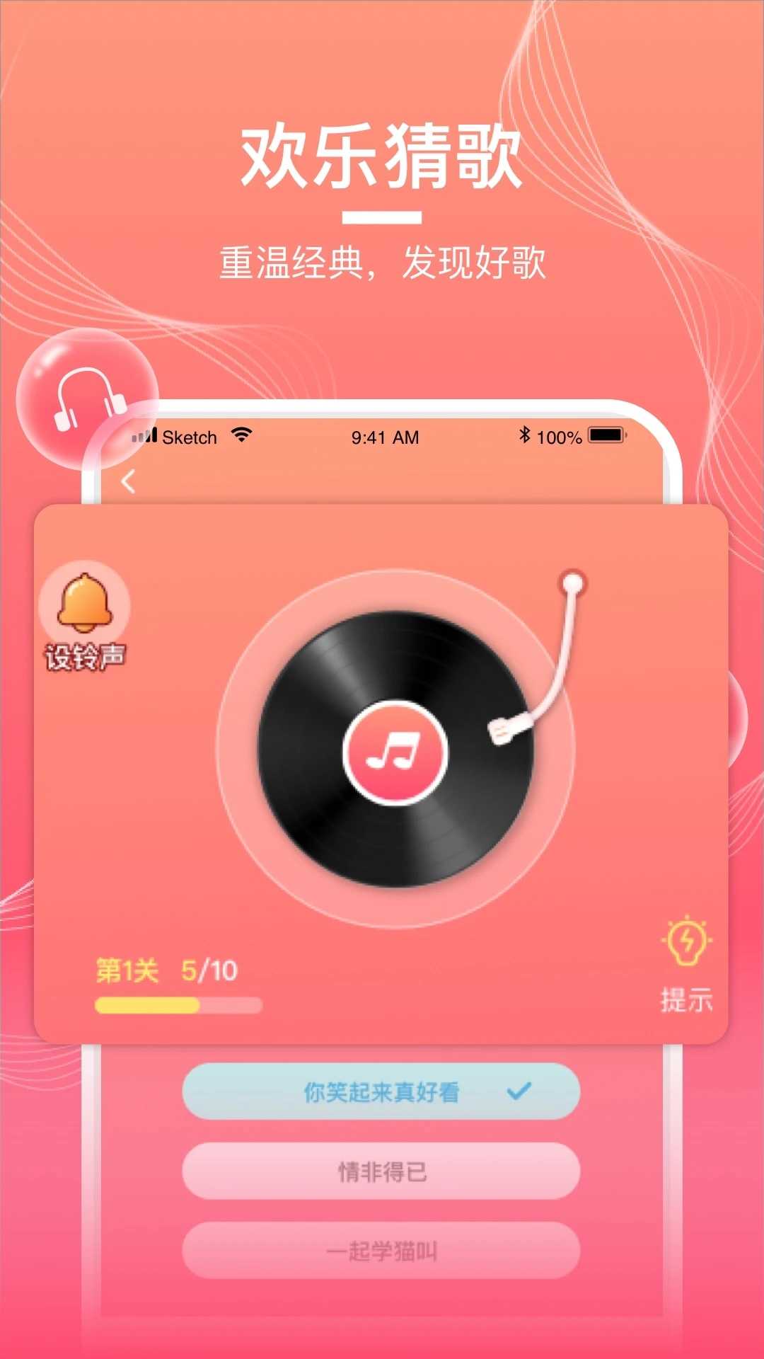 猜歌达人正版图4