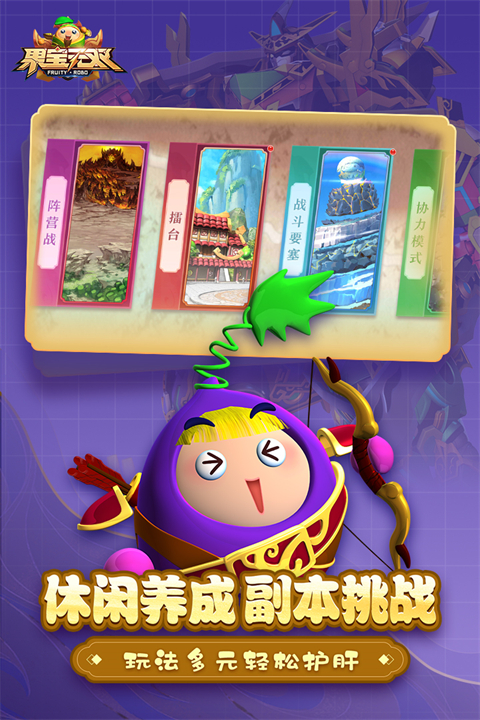 果寶無(wú)雙測(cè)試服