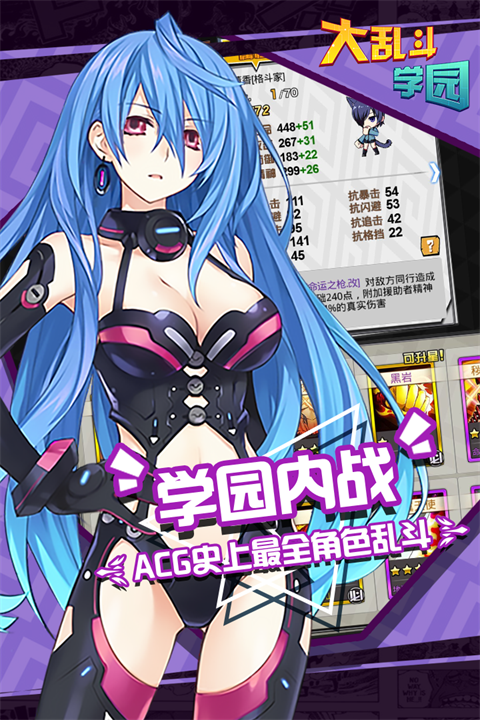 大乱斗学园九游版图3