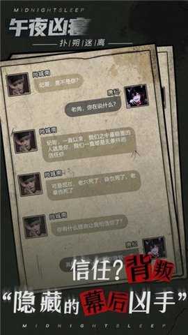 午夜凶寝截图1