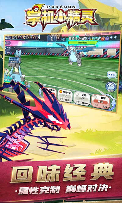 掌机小精灵截图4