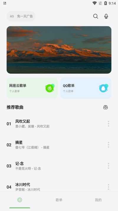 岸听音乐免费正版图2