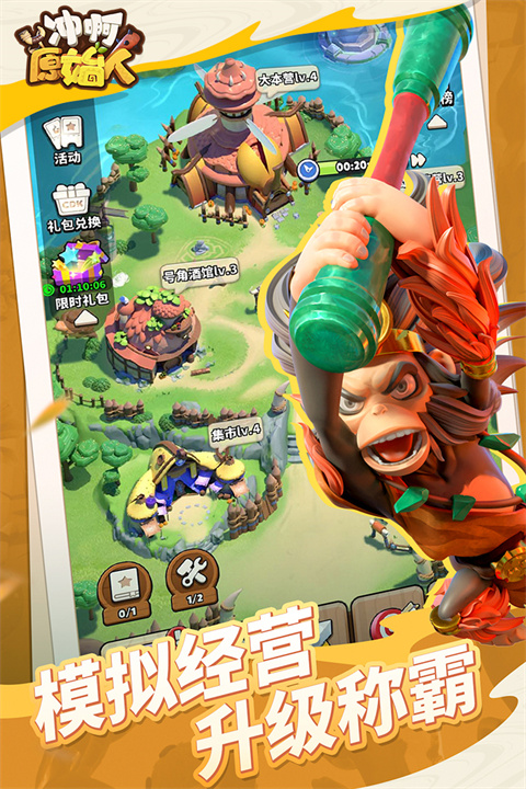 冲啊原始人折扣版图3