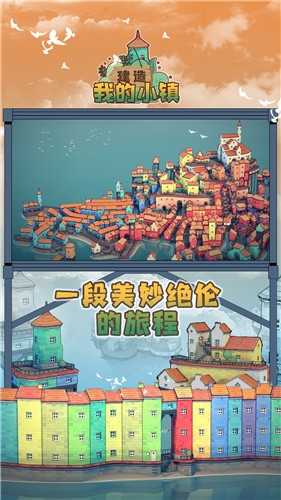 建造我的小镇图3