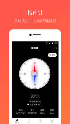 桔子指南针(Compass) 图2