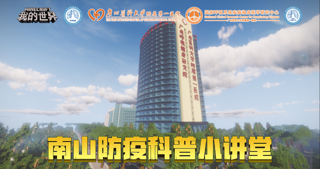 我的世界抗疫科普版图3