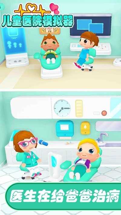儿童医院模拟器图3