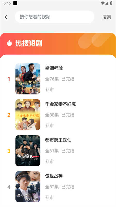 芒果免费短剧 图2