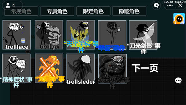 创游trollge对决截图2