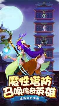 镇妖塔顶王之战1