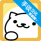 猫咪后院(Neko Atsume)