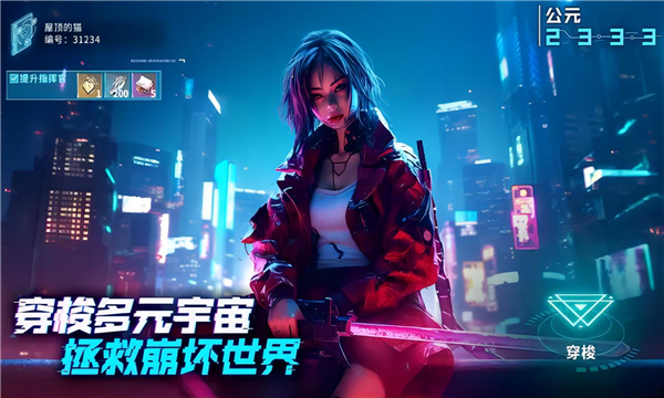 矩阵临界失控边缘九游版截图0