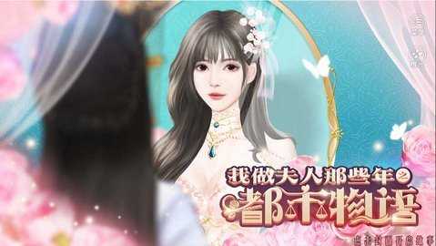 我做夫人那些年之都市物语图4