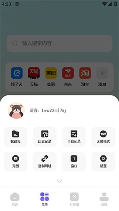 浏览器Pro无痕版图3
